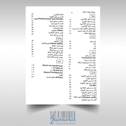کتاب 50 قطعه طبقه بندی شده گیتار کلاسیک اثر فرزاد امیرانی