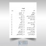 کتاب تئوری موسیقی به زبان ساده