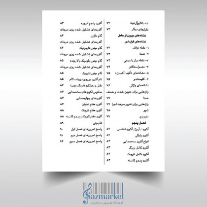 کتاب تئوری موسیقی به زبان ساده