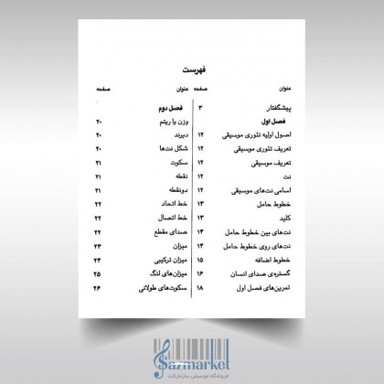 کتاب تئوری موسیقی به زبان ساده