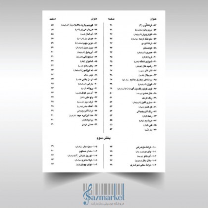 کتاب یکصد و سی آهنگ محلی برای ویولن و سازهای هم کوک