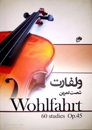 کتاب ولفارت ۶۰ تمرین برای ویولن