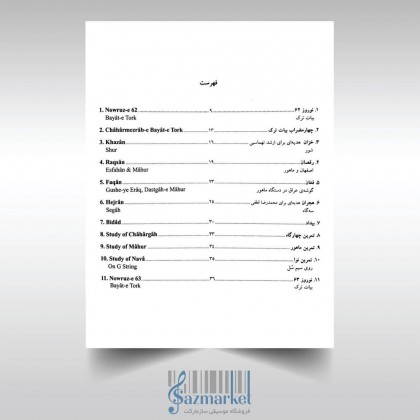کتاب ده قطعه برای تار جلد دوم حسین علیزاده
