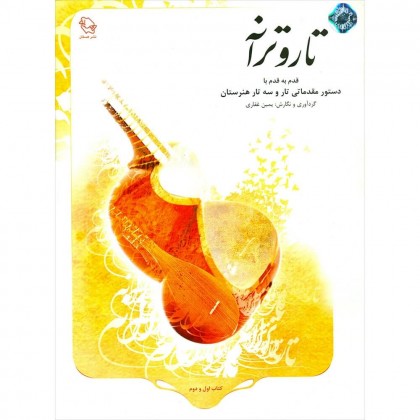 کتاب تار و ترانه