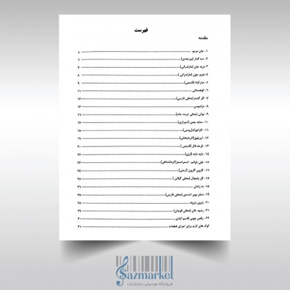 کتاب جان مریم