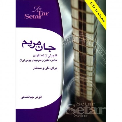 کتاب جان مریم