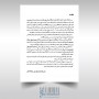 کتاب دستور مقدماتی تار و سه تار جلد اول