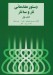 کتاب دستور مقدماتی تار و سه تار جلد اول