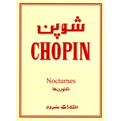 کتاب شوپن نکتورن ها