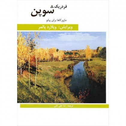 کتاب فردریک شوپن مازورکاها برای پیانو