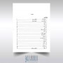 ردیف مقدماتی تار و سه تار کتاب سوم هنرستان