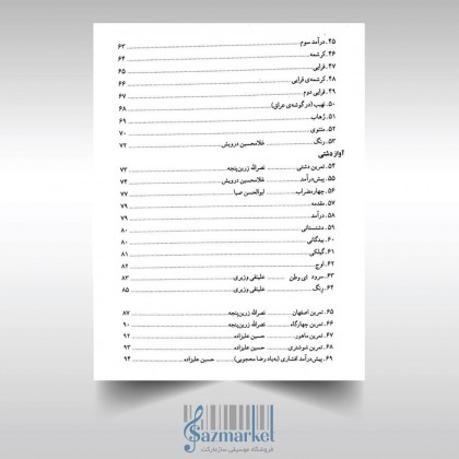 ردیف مقدماتی تار و سه تار کتاب سوم هنرستان