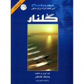 کتاب گلنار سی قطعه ترانه برای سنتور 
