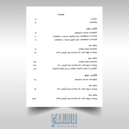 کتاب فرناندو سور تکنوازی گیتار کلاسیک