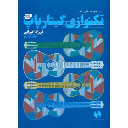 کتاب تکنوازی گیتار پاپ