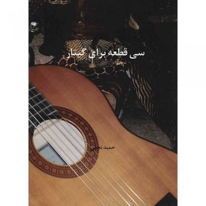 کتاب سی قطعه برای گیتار
