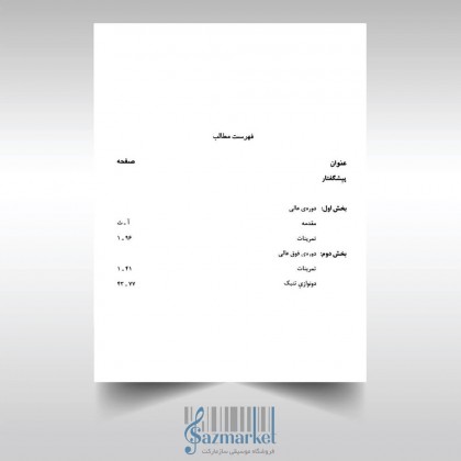 کتاب آموزش تنبک جلد دوم