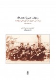 کتاب ردیف میرزاعبدالله براساس اجرای تار نورعلی برومند 