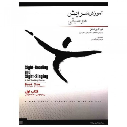 کتاب آموزش سرایش موسیقی جلد اول