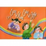 کتاب بخوان با من بساز با من جلد دوم