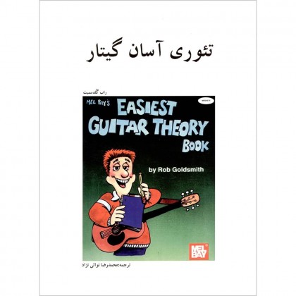 کتاب تئوری آسان گیتار