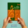 کتاب ریتم در موسیقی شهرام مظلومی