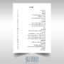 کتاب ریتم در موسیقی شهرام مظلومی