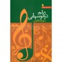 کتاب ریتم در موسیقی شهرام مظلومی