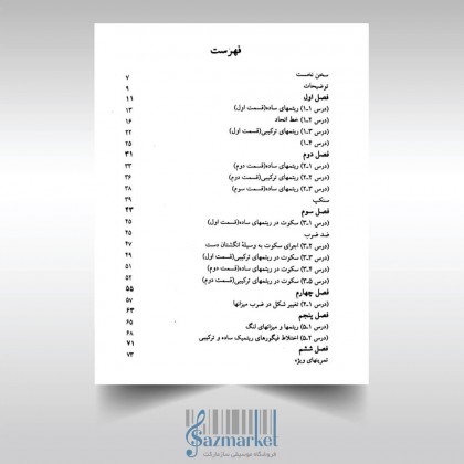 کتاب ریتم در موسیقی شهرام مظلومی