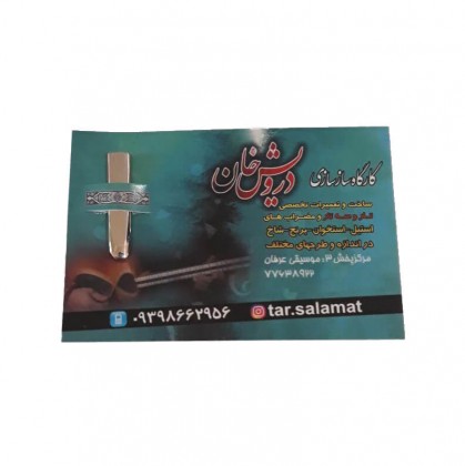 مضراب تار استیل درویش خان