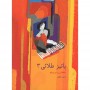 کتاب پاییز طلایی جلد سوم