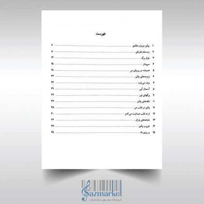 کتاب پاییز طلایی جلد سوم