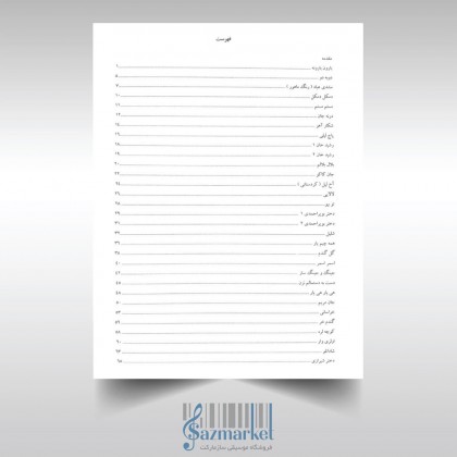 کتاب نغمه دل گزیده آهنگ های محلی ایران زمین