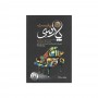 کتاب پیانیست پارسی