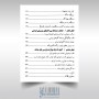 کتاب پیانیست پارسی