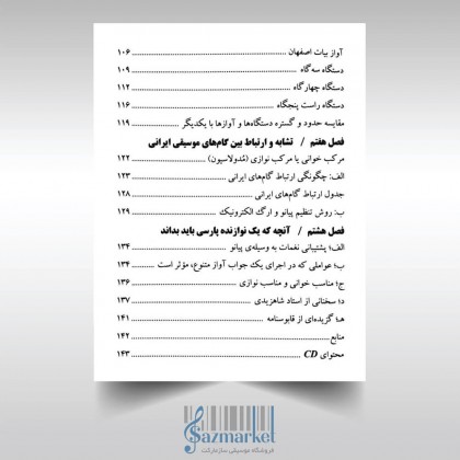 کتاب پیانیست پارسی