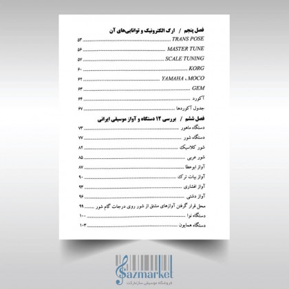 کتاب پیانیست پارسی