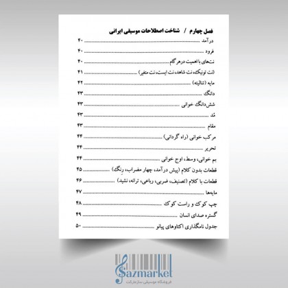 کتاب پیانیست پارسی