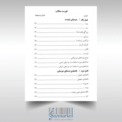 کتاب پیانیست پارسی