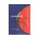 کتاب کاربرد پدال های پیانو راهنمای استفاده مناسب از پدال های پیانو