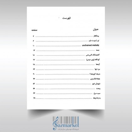 کتاب می خوانم، می نوازم