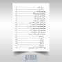 کتاب نظری به موسیقی ایرانی