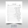 کتاب نظری به موسیقی ایرانی