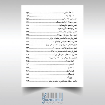 کتاب نظری به موسیقی ایرانی
