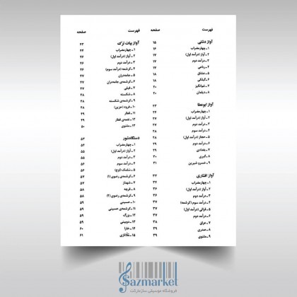 کتاب ردیف استاد ابوالحسن صبا