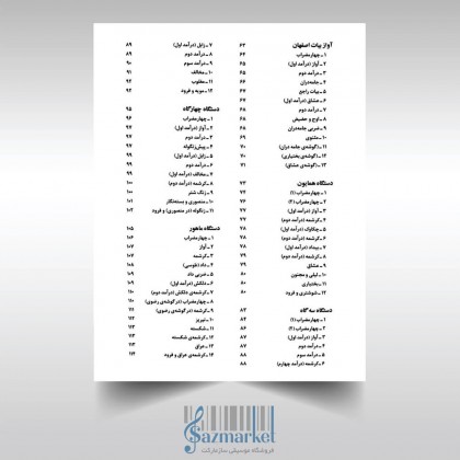 کتاب ردیف استاد ابوالحسن صبا