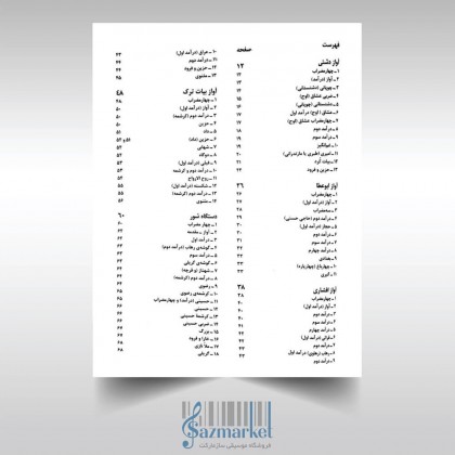 کتاب ردیف استاد ابوالحسن صبا