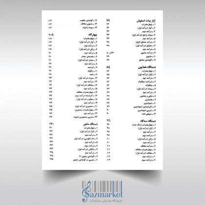 کتاب ردیف استاد ابوالحسن صبا