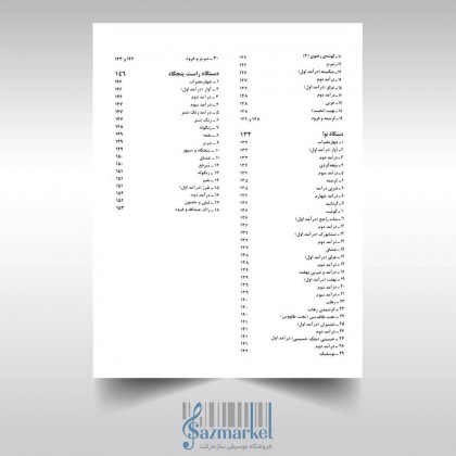 کتاب ردیف استاد ابوالحسن صبا