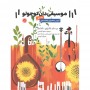 کتاب موسیقی دان کوچولو جلد اول